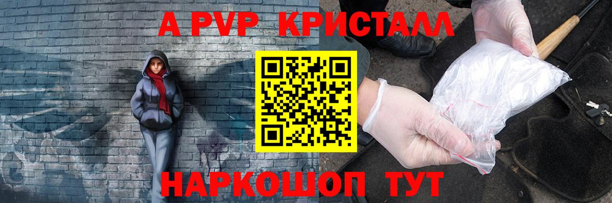 A-PVP Crystall  APVP СК КРИС  Еманжелинск  Вход с VPN  Alfa_PVP VHQ 