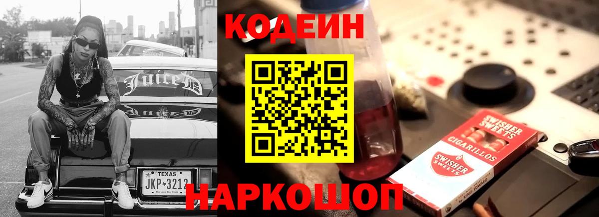 Кодеин Purple Drank  Кодеин Purple Drank  Еманжелинск  Вход с VPN 