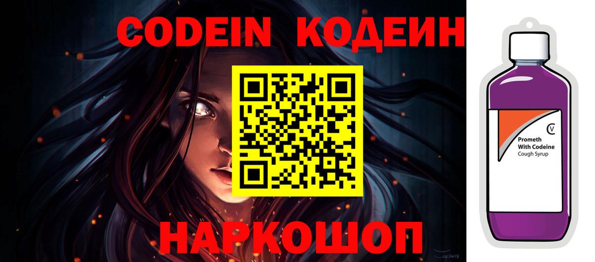 Кодеиновый сироп Lean напиток Lean (лин) Еманжелинск