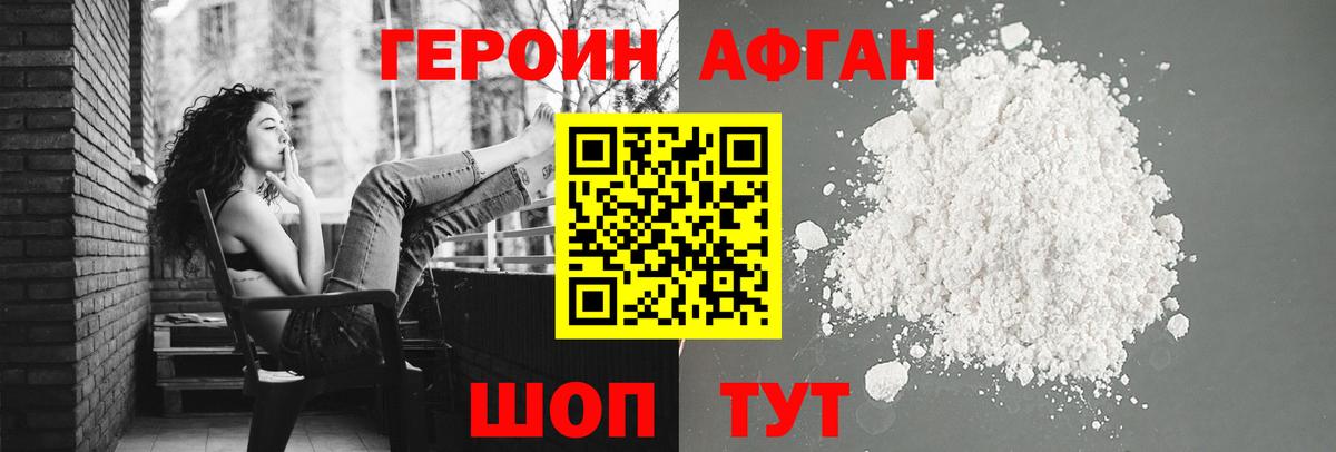 Героин Heroin Еманжелинск