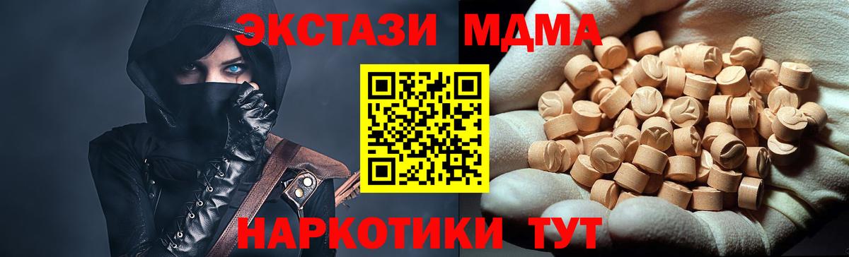МДМА  Вход с VPN  Еманжелинск  МДМА Molly 